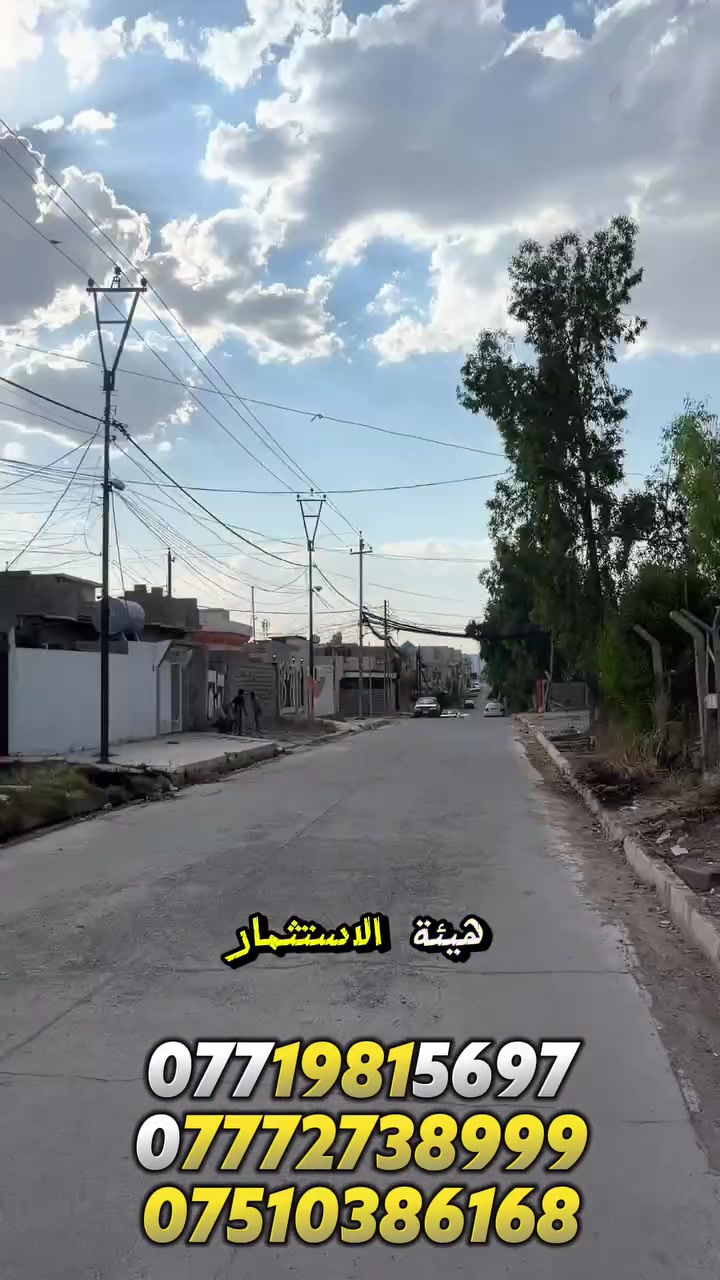 كود ( 414 ) ش
ارض للبيع في حي الصديق الثانية ( خلف جامع الطيار )
المساحة : 200 متر
الواجهة : 10 متر
الاتجاه شروق ابتدائي 
شارع تبليط 
لمعرفة كافة الاسعار يمكنكم الانضمام الى قناة التلكرام عبر 
الرابط ادناه : 
https://t.me/realestatemhnd
للاستفسار اكثر يرجى الاتصال على الارقام التالية: 
***********
***********
***********
 نستقبل عروض البيع والشراء والايجار في اغلب مناطق ساحل الموصل الايسر
 عنوان المكتب : الموصل حي الصديق بداية شارع 20 قرب مركز جباية كار مكتب مهند الحجيات

 #ارض #العراق #استثمار_عقاري #sold #بيع #الموصل #عقار #عقارات #Mosul
