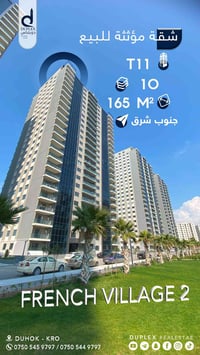 دهوك • ١٦٥م • ٤غرف