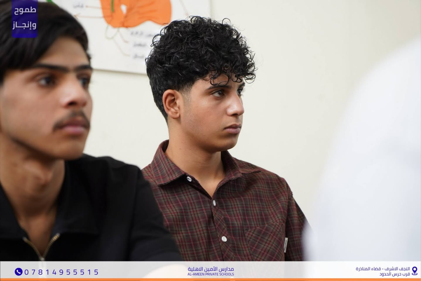 مدارس الأمين الأهلية تواصل دعمها لطلبة الثالث المتوسط 🌟
​قبل انطلاق امتحان الغد أقامت إدارة مدارس الأمين
محاضرة مراجعة مركزة وشاملة لطلبة الصف الثالث المتوسط
 في مادة اللغة الإنكليزية ألقاها الأستاذ المتميز سجاد الكناني
 لتبسيط المادة وضمان الإجابة النموذجية.
​تمنياتنا لجميع طلبتنا بالتميز والتفوق.. قلوبنا معكم غداً ❤️
​📍موقعنا : النجف الأشرف - قضاء المناذرة - مجاور حرس الحدود.
📞 للاستفسار والتواصل / ***********
