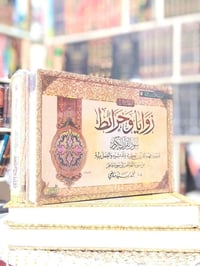 خرائط سور القرآن • زوايا القرآن • مطبوعات دينية