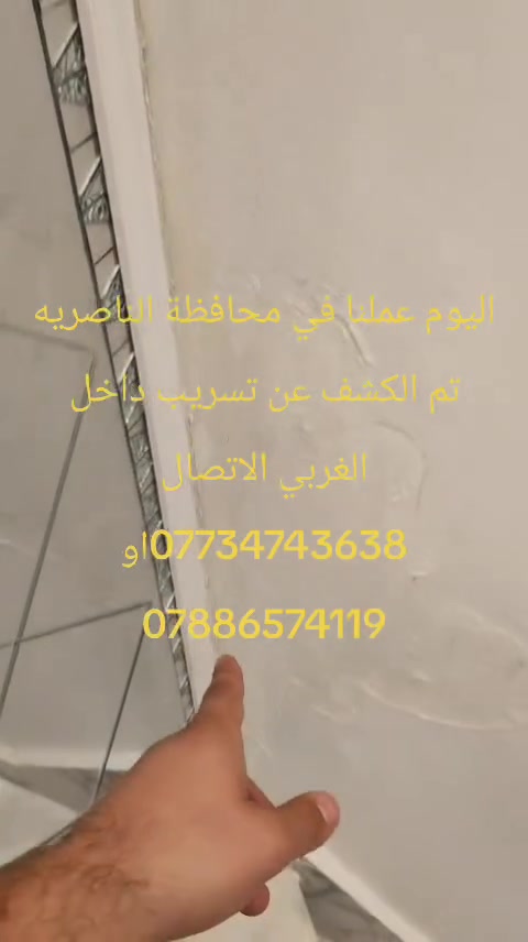 اليوم عملنا في محافظه الناصريه تم الكشف عن تسريب داخل قاعده الغربي الاتصال ***********او ***********
