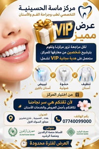 عرض الـ VIP المميز من مركز ماسة الحسينية للتخصصي  لأن ثقتكم هي سر نجاح...