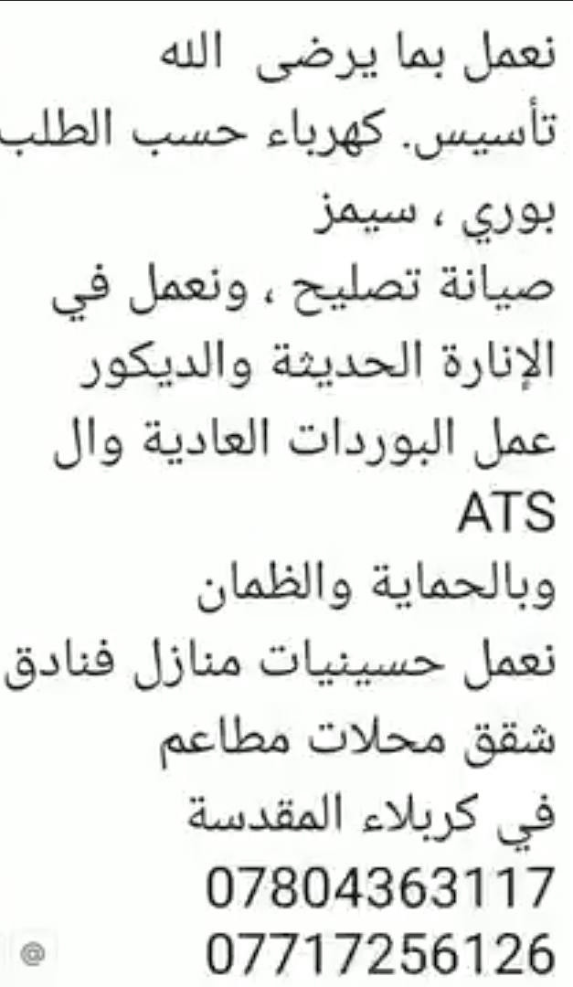 كهربائي متفرغ حالياً
تأسيس تصليح صيانة 
***********
***********
