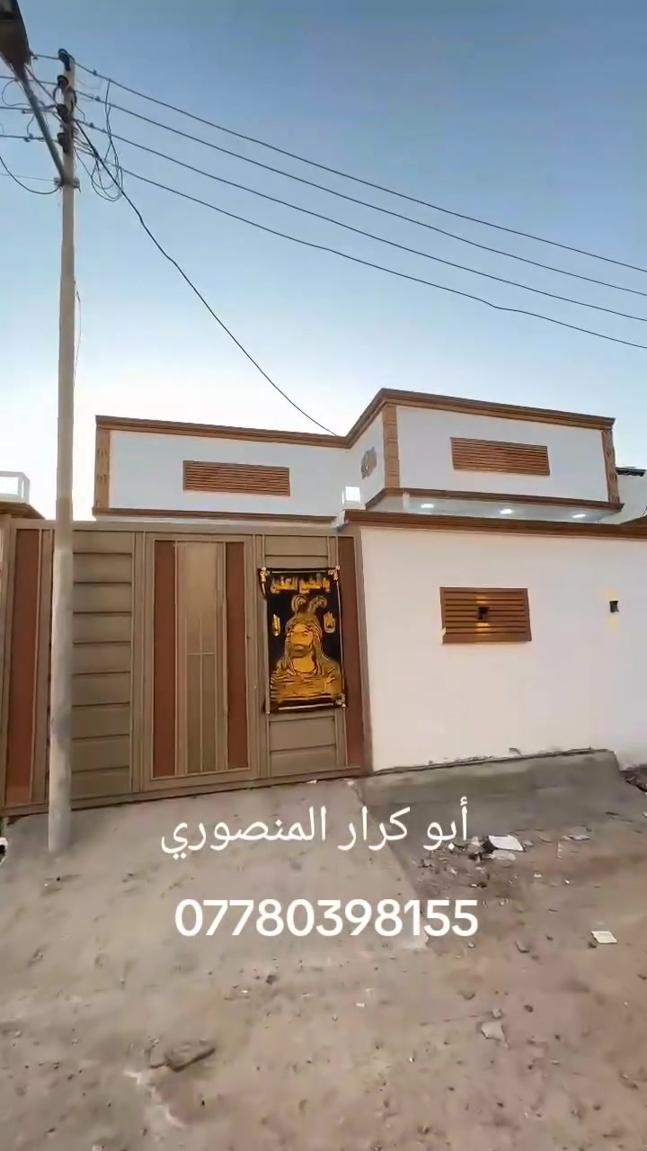 دار سكن البيع طابو زراعي عراقي مساحه البيت 200م سعر مطلوب 118كافت اللتفاصيل داخل مقطع فيديو اللاستفسار أكثر واتساب اتصل على الرقم التالي 
***********
