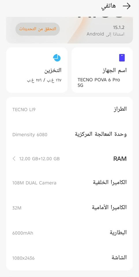 إسلام عليكم تكنو  بوڤو ٦ فايف جي جهاز شرط جديد كلشي مابي غراض كامل جهاز شرط للبيع فقط  ذاكره 256 موصفات واضحة بل صوره شراي علق اجيك خاص او اتصل ***********
