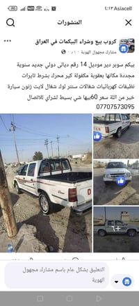 بيكم سوبر دير موديل 14 رقم ديالىى دولي مستعجل علبيع شراي يدلل بيها مجا...