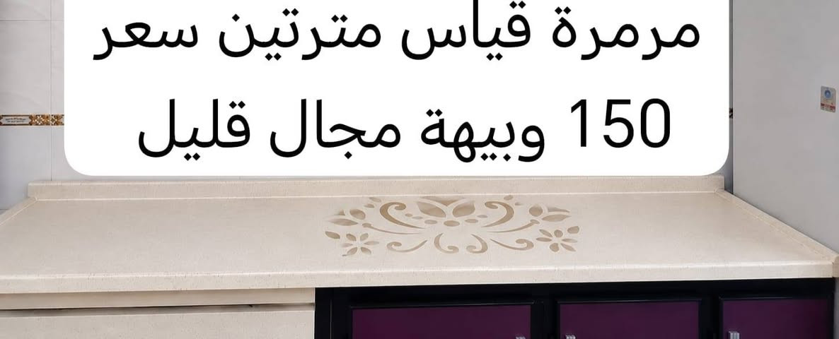 توضيح السنك الاسود فقط سنك مرمرة بدون ميز الي يريد ميز اكو الي بدون بيبان لونة ابيض الي سعرة 30 الاسعار داخل الصور وهاذا رقم للتواصل راسلوهم كلولهم من طرف فاطم حتة يجاوبوكم
***********
توضيح السنك الاسود فقط سنك مرمرة بدون ميز الي يريد ميز اكو الي بدون بيبان لونة ابيض الي سعرة 30 الاسعار داخل الصور وهاذا رقم للتواصل راسلوهم كلولهم من طرف فاطم حتة يجاوبوكم
