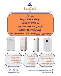 بطاريات شمسية • مستلزمات تنصيب • بابل الحلة