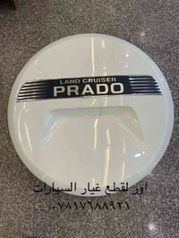 قطع غيار واكسسوارات برادو ٠٧٨١٧٦٨٨٩٢١