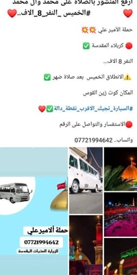 كربلاء المقدسة • حملة الأمير علي • انطلاق الخميس