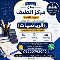 رياضيات ثالث متوسط • دورات تقوية • تحضير للالامتحان