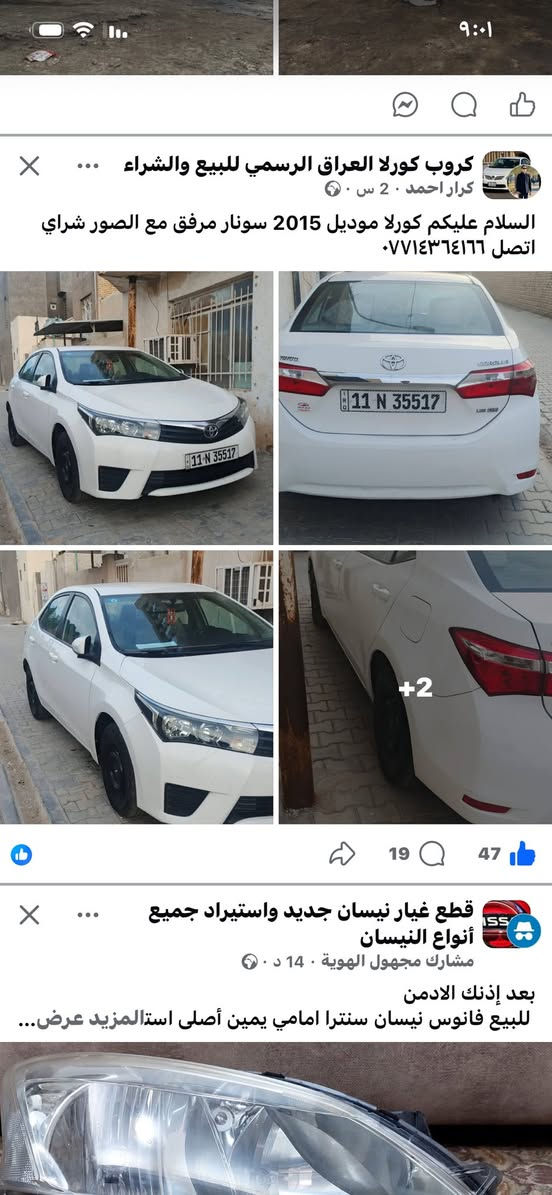 السلام عليكم كورلا ٢٠١٥شركة عامة للسيارات سنوية٣٠ ب اسمي سيارة جاهزة السونار موجود مكان السيارة بغداد 

السعر ١٣٨ وبيها مجال للشراي
***********
