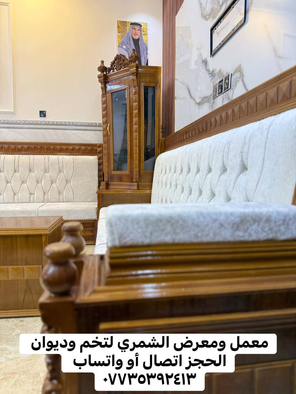 🎥🔥
موديل زان مصري
تفصيل خاص… حسب طلب الزبون 👌
🔹 هيكل بلوك أسود 18 ملم
🔹 خشب روسي 22 ملم بدون تشريح
🔹 سفنج إكستر طبي
🔹 قماش خاولي درجة أولى
💎 ضمان جودة 10 سنوات
🎁 ومسند هدية وي كل طلب
✏️ قياسات وتصاميم مجانية
ومتوفر جميع الموديلات
عراقي 🇮🇶 تركي 🇹🇷 مصري 🇪🇬 إسباني 🇪🇸
📍 الحلة – ناحية النيل – شارع النيل القديم
معمل ومعرض الشمري لتخم وديوان
واتساب 📞 ***********
معمل ومعرض الشمري لتخم وديوان @أبرز المعجبينحمزه علي
