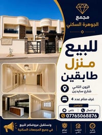 مجمعات الامل • البصرة • ٤ غرف