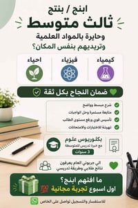 ثالث متوسط • كيمياء/فيزياء/احياء • حي العمال