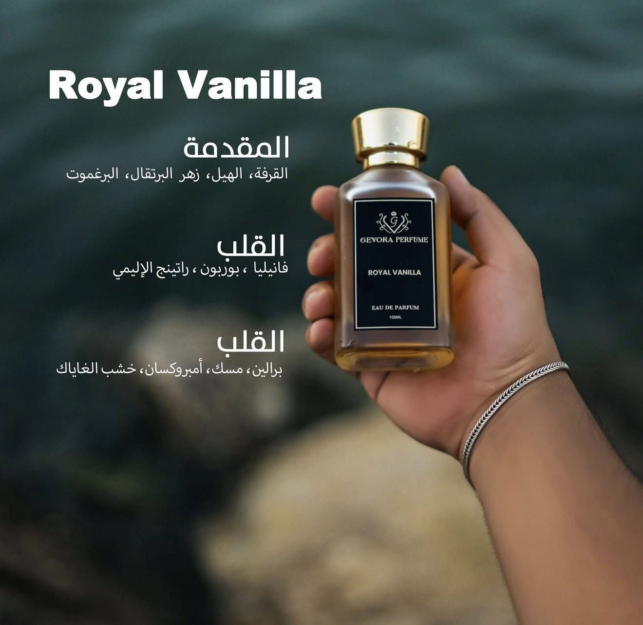 متوفر عطر Royal Vanilla البديل الاصلي لعطر Althair Parfums de Marly 

كلا العطرين يحتويات في المقدمة على القرفة والهيل وزهر البرتقال والبرغموت ليضيفان الانتعاش.
قلب العطر يحتوي على الڤانيلا وبوربون وراتينج الإليمي.
قاعدة العطر تحتوي على البرالين والمسك والأمبروكسان وخشب الغاياك واللوز المسكر.

السعر ٧٠ الف فقط


**إذا كنت صاحب هذا الإعلان وتريد حذفه لأي سبب، رجاءا أرسل رسالة إلى الدعم الفني**