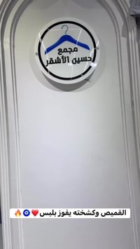 قميص كاروهات • سوك الخياطين • أزياء حسين الأشقر