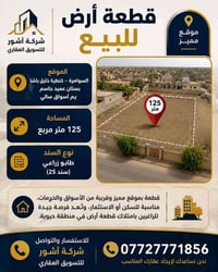 قطعة ارض للبيع • ارض زراعية للبيع • ارض في السوامرة • ارض كنطرة خليل ب...