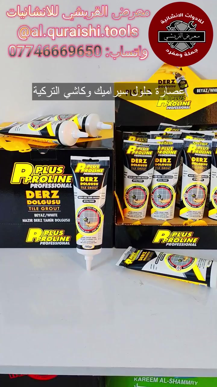 ✨ توفر عرض جديد من معرض القريشي للإنشائيات ✨

توفر الآن معجون فواصل السيراميك الجاهز من شركة Plus Proline التركية 🇹🇷
حل عملي ومثالي لتعبئة وتصليح فواصل السيراميك والبورسلين، ويعيد للفواصل شكلها النظيف وكأنها جديدة 👌

🔹 المواصفات والمميزات:
✅ جاهز للاستخدام مباشرة بدون خلط
✅ مقاوم للماء والرطوبة 💧
✅ التصاق قوي وثبات عالي
✅ سهل الاستخدام حتى لغير المختصين
✅ تشطيب مرتب ولون ثابت
✅ مناسب للحمّامات 🚿 والمطابخ 🍽️ والأرضيات والجدران

🔹 التفاصيل:

اللون: أبيض

الوزن: 380 غرام

التعبئة: أنبوب مع فوهة دقيقة لسهولة التحكم

بلد الصنع: تركيا 🇹🇷

📦 متوفر حالياً ضمن عرض مميز
📲 للحجز والاستفسار على واتساب: 0774 666 9650
لا يفوتك العرض 🔥
