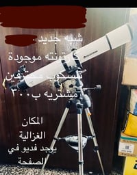تلسكوب سلسترون • مع ملحقات • توصيل بغداد