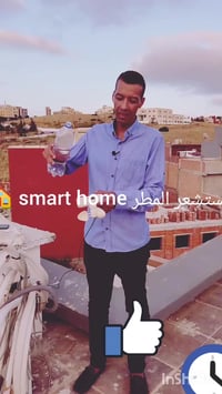 سمارة هووم • مستشعر مطر