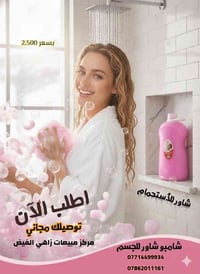 شاور جسم • ريحة قوية • مجمع المرتضى زاهي الفيض