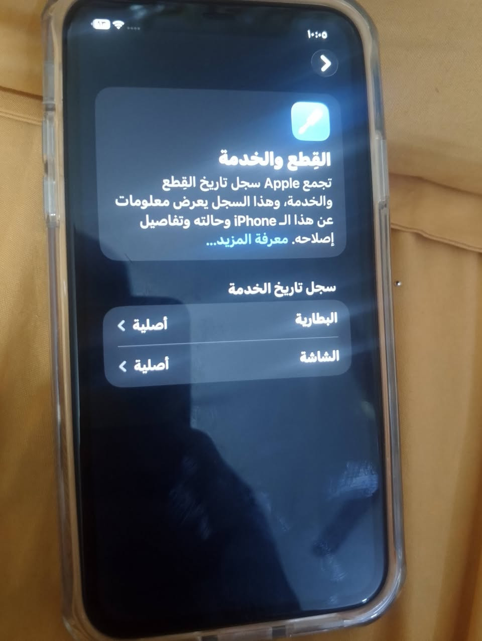 11عادي للبيع ذاكرة 128مبدل بطارية اصليه وشاشه اصليه شرط الفحص
سعر 250
مكان كربلاء 
***********
