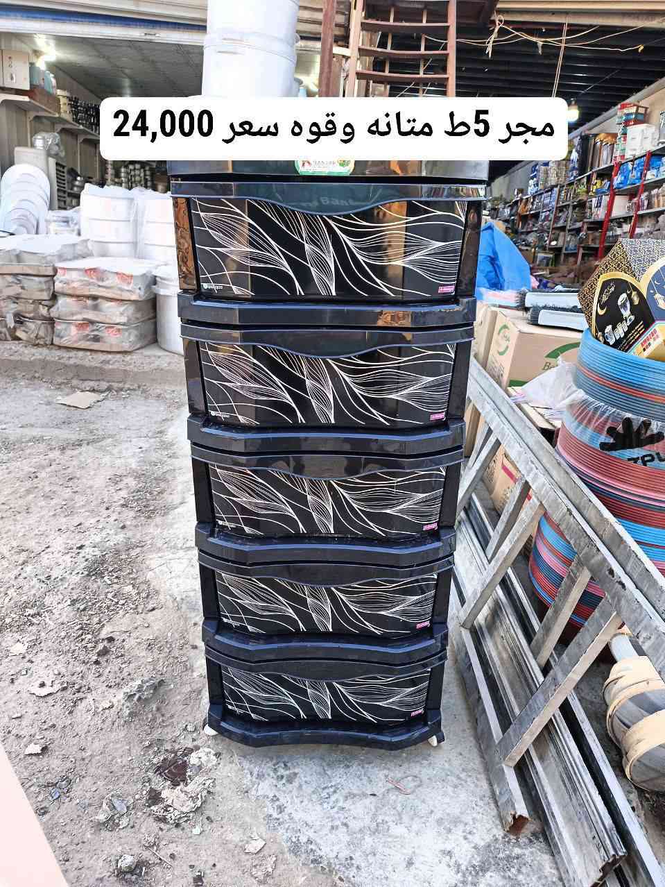 🏠 كل مواد البيت والمحل من مكان واحد!
🏢 تجهيز كامل للسناتر والمحلات الجديدة وبدايات المشاريع
🛒 جملة ومفرد – أسعارنا تهزم المنافس
🚚 توصيل سريع وموثوق + نقليات
📞 واتساب: ***********
📢 تلكرام: @HA_MOD16
👤 إدارة: محمد
🤝 صاحب الشركه: الحاج جبار أبو زهراء
📍 العنوان: بغداد – الوزيرية – شارع محطة وقود المستنصرية
🏷️ هاشتاك:  https://t.me/AlBarakaStores
#تجهيز_محلات #سناتر #بدايه_مشروع #مواد_منزلية #توصيل_سريع #نقليات #بغداد #عروض
