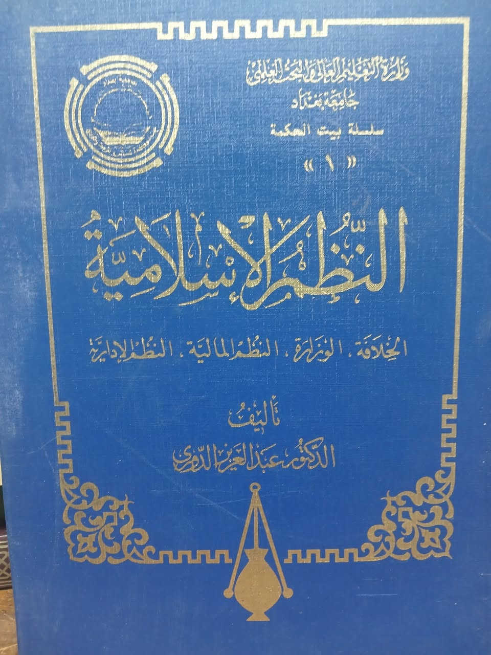 النظم الاسلامية 
عبد العزيز الدوري 
اصدار بيت الحكمة
بغداد
١٩٨٨ 
عدد الصفحات : ١٧٧ صفحة 
السعر : ٧٠٠٠ دينار


**إذا كنت صاحب هذا الإعلان وتريد حذفه لأي سبب، رجاءا أرسل رسالة إلى الدعم الفني**