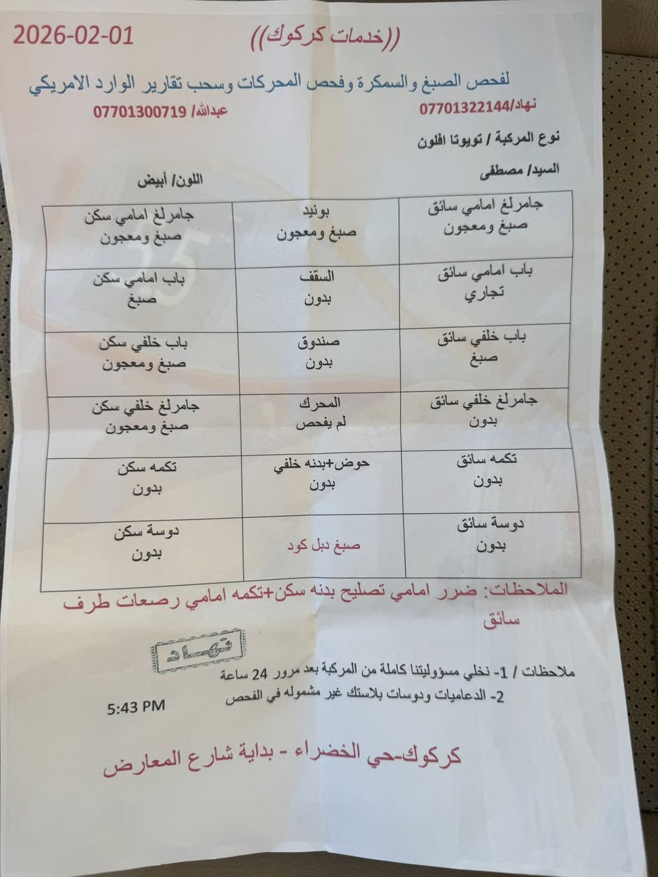 2014( خليجي ) لمتد
فول مواصفات
ابيض صدفي
رقم بغداد سنويه بأسمي
المواصفات
مكينه 3.5
سته سلندر
دخول ذكي
ترحيب عند الاقتراب من السياره
فتحه سلايت
جم فول زينون بلادي
بك لايت لد بلادي
بصمات
صاج وكاله بلادي
برده خلفيه بلادي
سي دي جينجر بلادي
كراسي تدفئه تبريد
داخل فول جلد بيجي
خمسه ويل كب كروم
شن خزن ميموري
وضعيات قياده 3
اشاير بالمرايات
كشنات كهرباء
حساسات امامي خلفي
فول تحكم ستيرن
السياره بيها ستة قطع صبغ مباوك لان صدفي 

صور السونار موجودة بالمنشور

وسياره  بدون دواخله 
مكان السياره كركوك
السعر (١٦٠) بيها مجال
سياره رقم بغداد الدولي الجديد
رقم موبايل ***********

