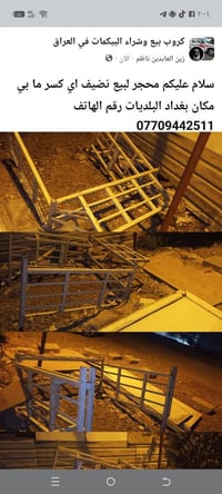 محجر لبيع نضيف اي كسر ما بي مكان بغداد البلديات رقم الهاتف 07709442511