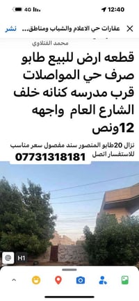 مكتـب ابو كرار للعـقار للاستفسار عن التفاصيل  بالكامل تواصل معنا عبر  ...