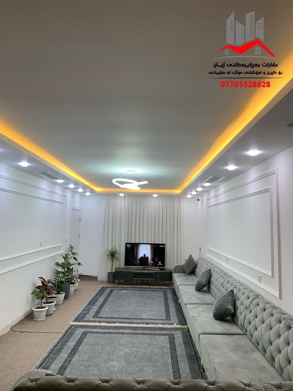 فرۆشتن | البيع 

خانوو بۆ فرۆشتن لە سلێمانی- گەڕەکی ( هەواری شار  )  

ڕووبەی (150 )مەترە ، کۆڵانی ( 12 ) مەترییە ،  یەك نهۆمە 

پێكهاتووە لە:
نهۆمی یەكەم:
میوان و هۆڵی کراوە ، مطبخ ، مساعد مطبخ ، 2ژووری نووستن   ، مشتملات  ، گەراج 

تێبینی:
سەقفی مغریبی ، دەکتی موبەریدە ، حمامی ترکی 

‏‎بۆ زانیاری نرخ تەنھا ژمارە( 1 )لە کۆمێنت دانێن راستەوخۆ نرخەکەیتان بۆ دێت بة نامة

چەند موڵکێکی تر بەردەستە بۆ فرۆشتن 

بۆ زانیاری زیاتر پەیوەندی بکەن بە ژمارە :
***********
______________________________
‌‌ (بۆ بڵاوکردنەوەی موڵکەکانتان پەیوەندی بەم ژمارەیەوە بکەن ) 

تۆی بەڕێزیش گەر موڵکت هەیە دەتەوێت بیفرۆشیت
یان دەتەوێت بەکرێی بدەیت دەتوانیت زانیاریەکان 

بنێریت بە ڤایبەر یان واتساب بۆ ئەم ژمارەیە:
***********

بۆبینینی ئەم موڵکە سەردانی ( #عقارات_بەرزاییەکانی_ژیان) بکەن
شەقامی شەست مەتری خوار چاڤی لاند بەرامبەر دوو سایدی تووی مەلیك
———————————————————-

دار للبيع في السليمانية - هەواری شار     

المساحة (150 ) متر  ، شارع ( 12 ) متر ، طابق واحد 

يحتوي على :
استقبال و صاله مفتوح ،  مطبخ ، مساعد مطبخ  ، 2غرفة نوم   ، مشتملات ، گراج    

الملاحظة:
سقف مغربی ، دكت مبرده ، حمام تركي 

للمزيد من المعلومات اتصل على رقم:
***********
