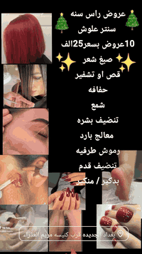 عروض سنتر علووش علوش 💫 لراس السنه 🌲🌲🌲 عرض هل مره نار 🔥 10 عروض بسعر 25...