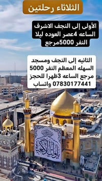 حملات اليقين • النجف الاشرف • باصات مكيفة
