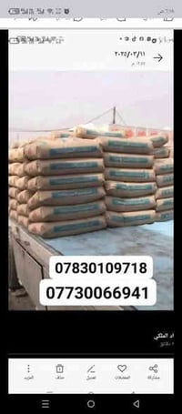 شركة البصره • ثرمستون • بلوك وسمنت