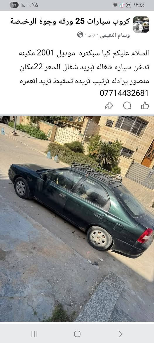 سلام عليكم كيا سبكترة مديل 2001رقم بغداد نكليزي تخم تاير وارد أمريكي كير عادي جام جوبي تبريد شغال محرك يصرف دبكلات واكفة بغداد بسماية 
سعر ٢٨ قفل 
***********
