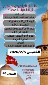 صلاح الناصري • الناصرية • ١٠ مقاعد