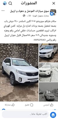 سورينتو • ٢٠١٥ • اربيل