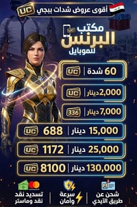 شحن شدات • ببجي موبايل • بابل القاسم