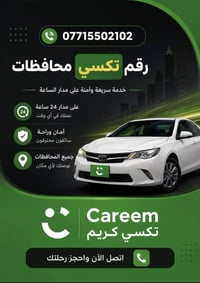 تكسي • محافظات • واتساب