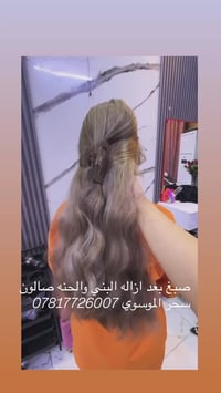 صالون سحر الموسوي • مصبوغ قبل شهر • اسود الى رمادي