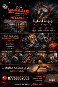 عالم هيتاشي • الفلوجه الشارع العام • الحي الصناعي