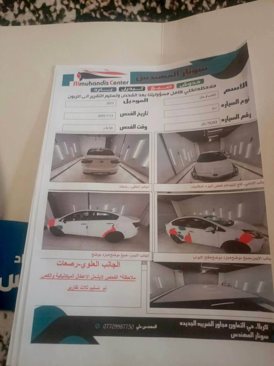 ريو ١٣ رقم انلكيزي بسمي 
سياره جاهزه من كلشي 
اموضح بسونار شنو ضربته 
باردات بسيطه 
وبيه ضربه بسيطه كد شبر بجاملغ الامامي مال السايق بعد ما امسويه ع وضعه 
مكان كربلاء الحر 
السعر ٨٨ وبيه مجال لشراي 
***********
