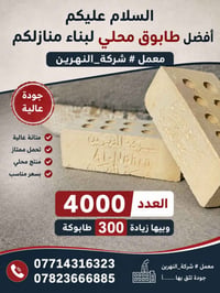07823666885 انخفاض في أسعار الطابوق عكس ما كأن علي في الأيام السابقة ا...