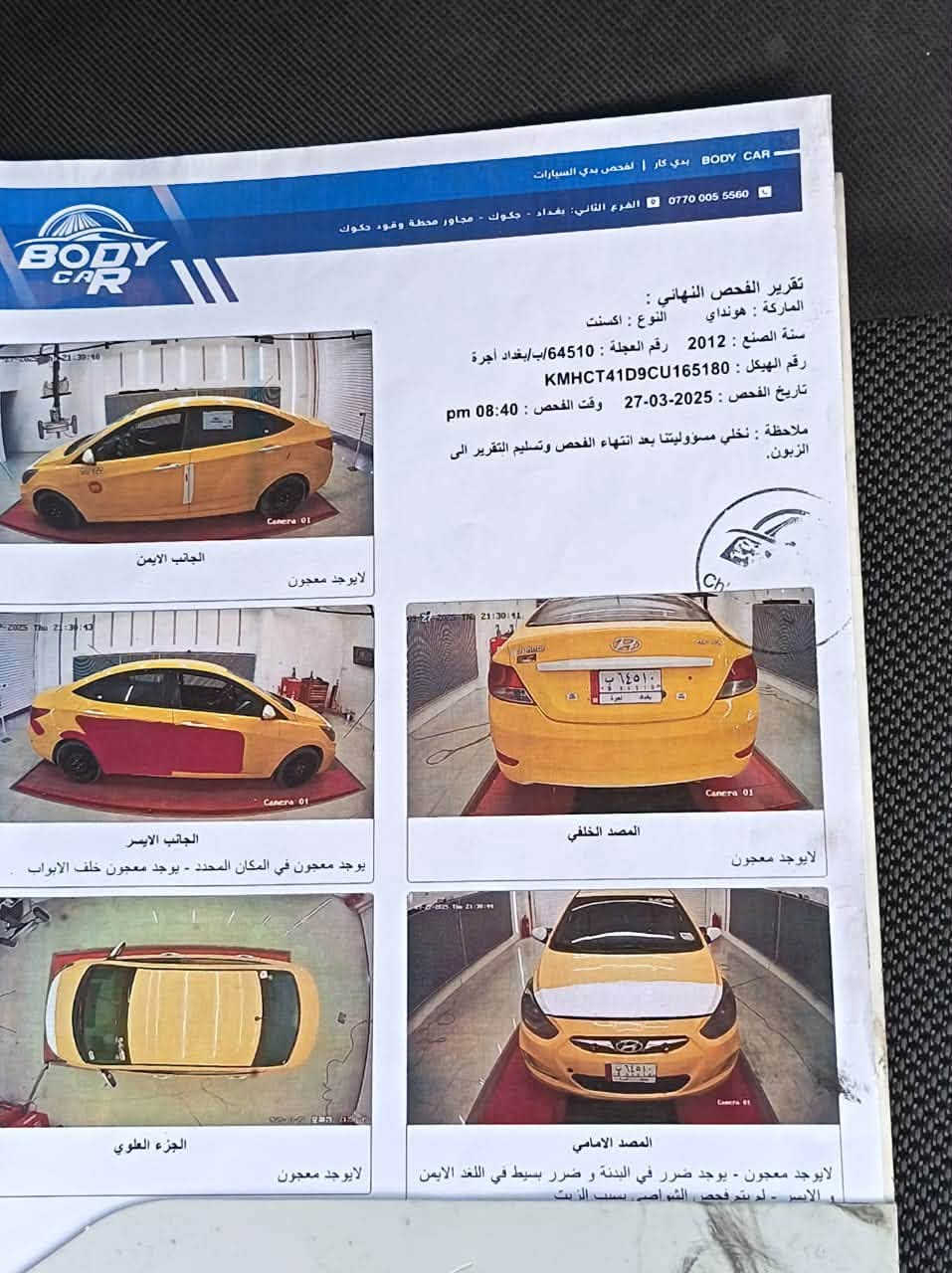 للبيع اكسنت 2012 خليجي مكفوله من ضربه محرك كير تبريد شغال رقم بغداد انكليزي تحويل مباشر السعر 77 وبيه مجال مكان سياره بغداد الهاتف ‏***********‏ غير متواجد علنت
