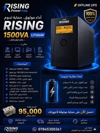 يو بي اس • بطارية ليثيوم • مشتري