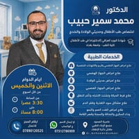 دكتور • مجمع الاخاء الطبي • ٣عص-٨:٣٠م