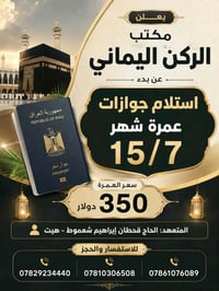 مكتب الر كن اليماني المتعهد الحج قحطان إبراهيم شعموط