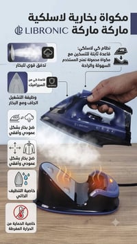لاسلكي • بخاري • LIBRONIC